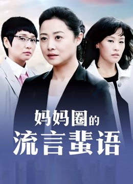 [美女] [视频分类] 绿帽老公就喜欢看着我被别人玩[17V 535M 百度盘]